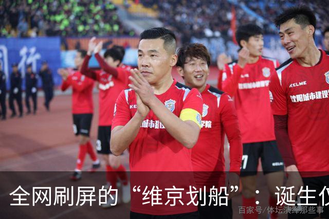 全网刷屏的“维京划船”：诞生仅半年，征服整个世界杯