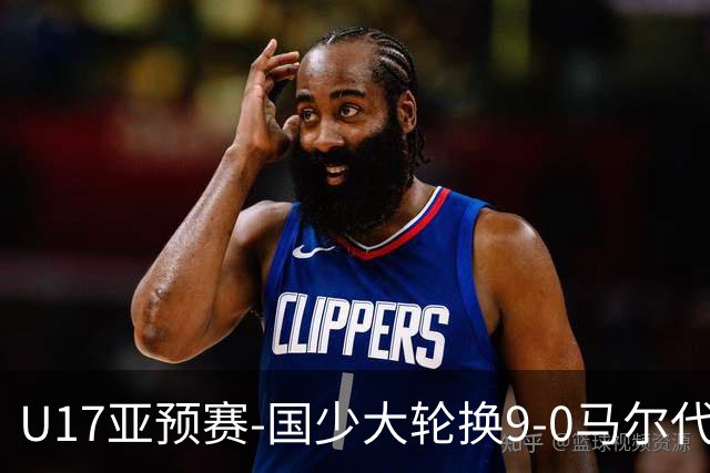 U17亚预赛-国少大轮换9-0马尔代夫 国少3连胜末轮将战韩国